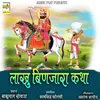 About Lakhu Banjara Katha Song